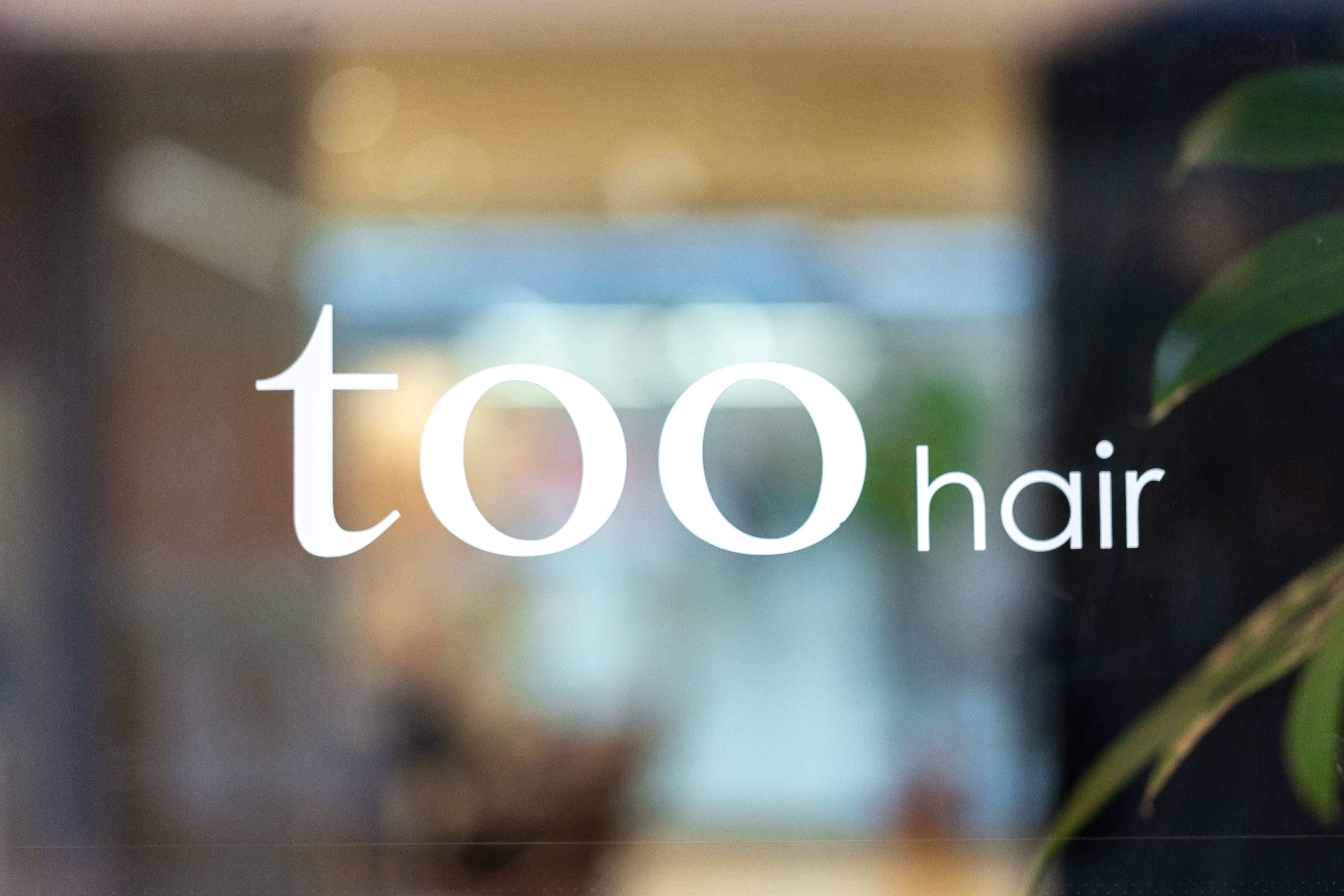 too hairの店舗写真6