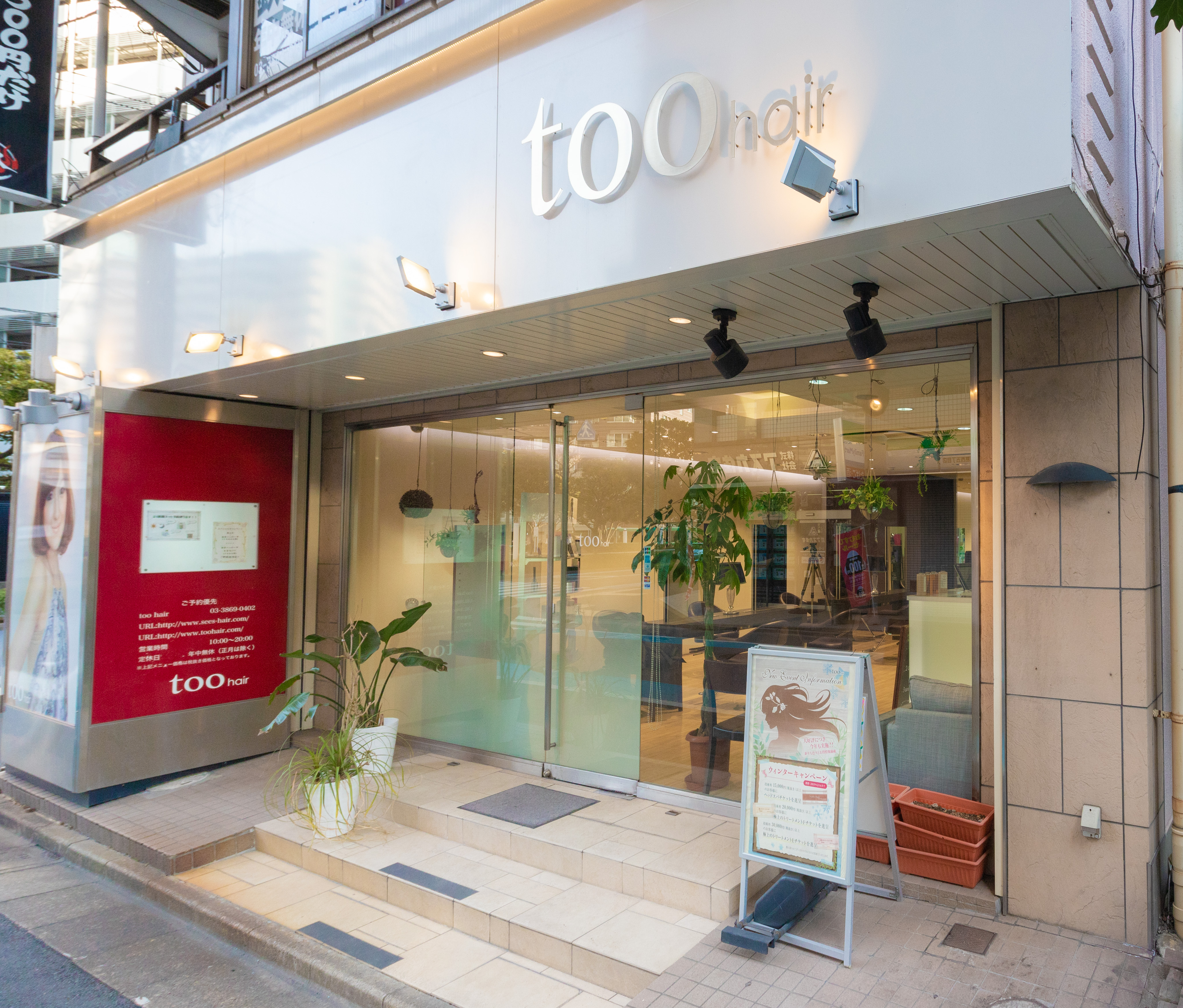 too hairの店舗写真1